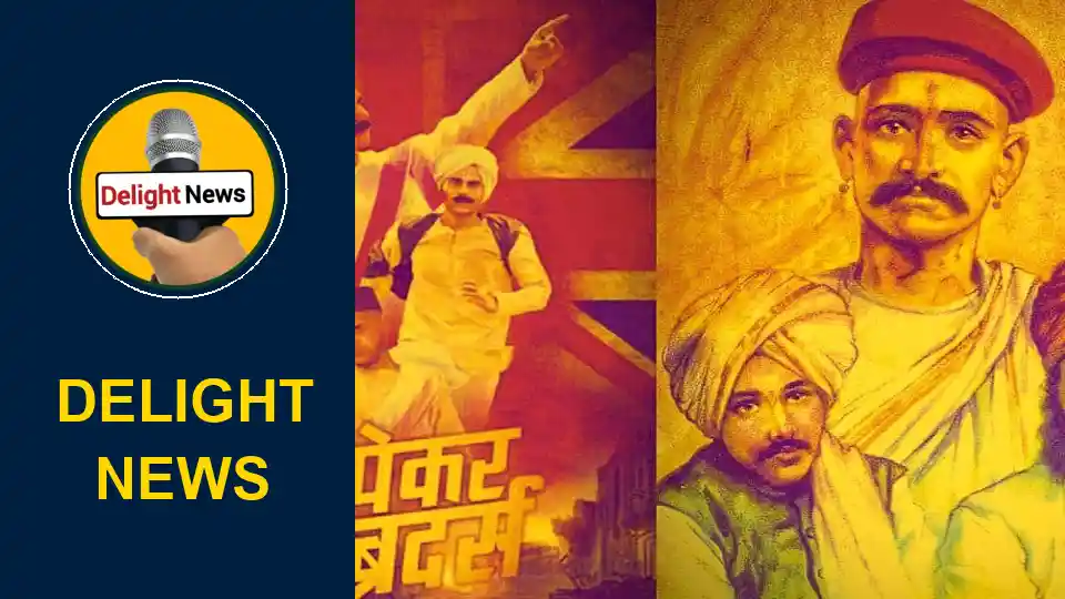 चापेकर बंधु और रैंड हत्याकांड: भारतीय क्रांतिकारी राष्ट्रवाद का शिलान्यास