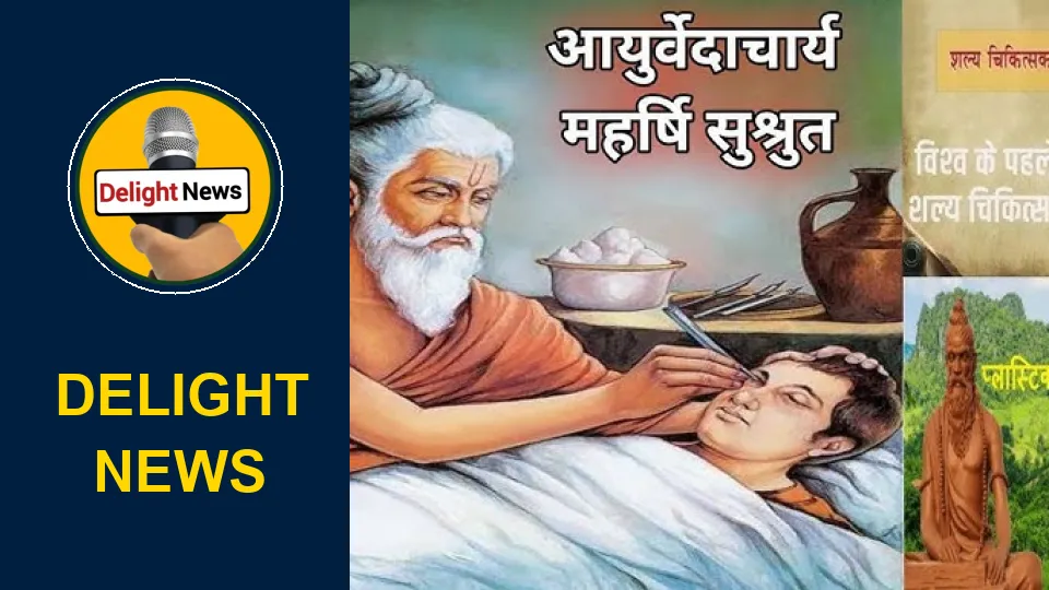 सुश्रुत: 'शल्य चिकित्सा के जनक' और आधुनिक चिकित्सा का वैश्विक सम्मान...
