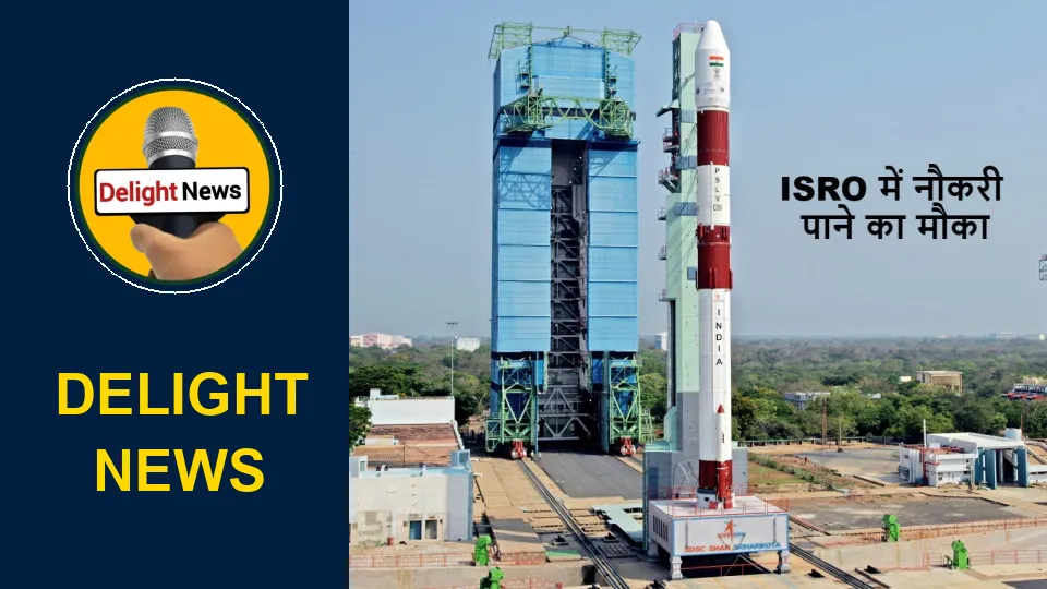 ISRO में नौकरी का सुनहरा मौका: 26 पदों पर भर्ती शुरू