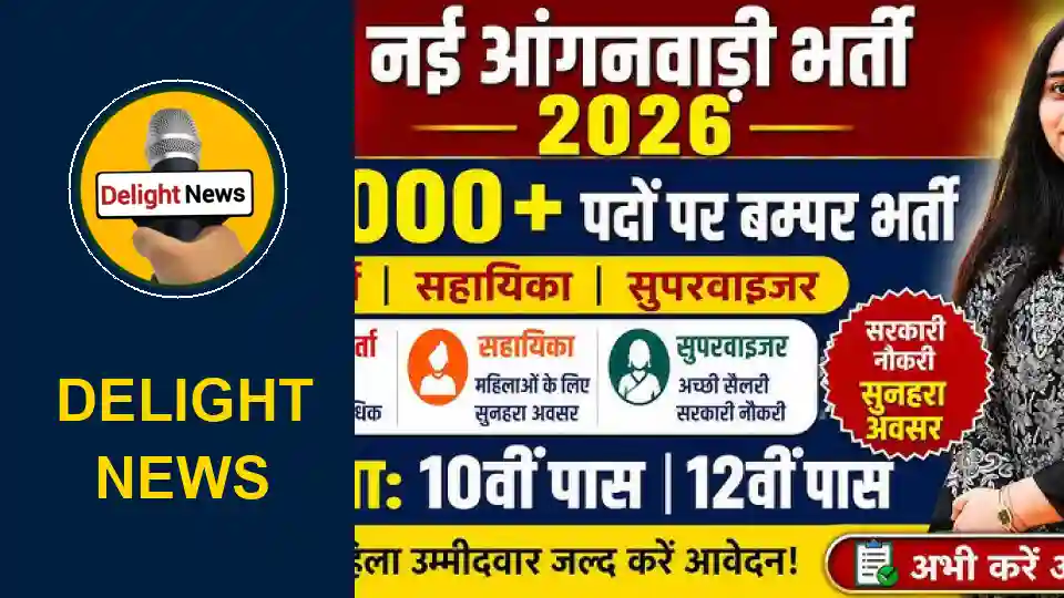उत्तर प्रदेश आंगनवाड़ी भर्ती 2026: बागपत और मेरठ में सुनहरा मौका
