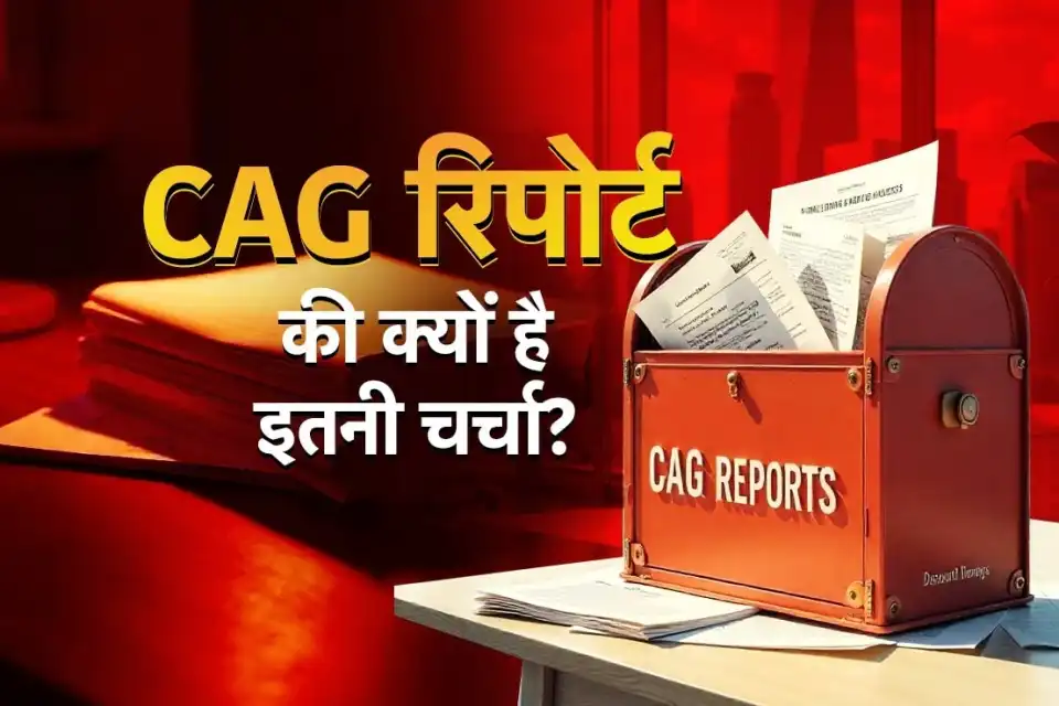 CAG रिपोर्ट: ग्रीन इंडिया मिशन में भारी विफलताओं का खुलासा