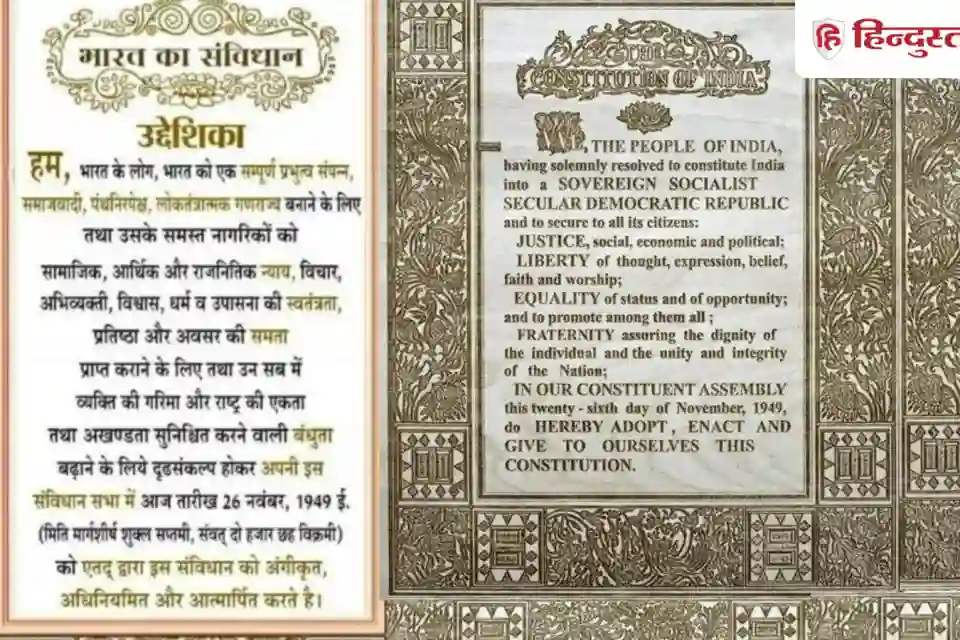 भारतीय संविधान की उद्देशिका: संवैधानिक दर्शन और मुख्य मूल्य