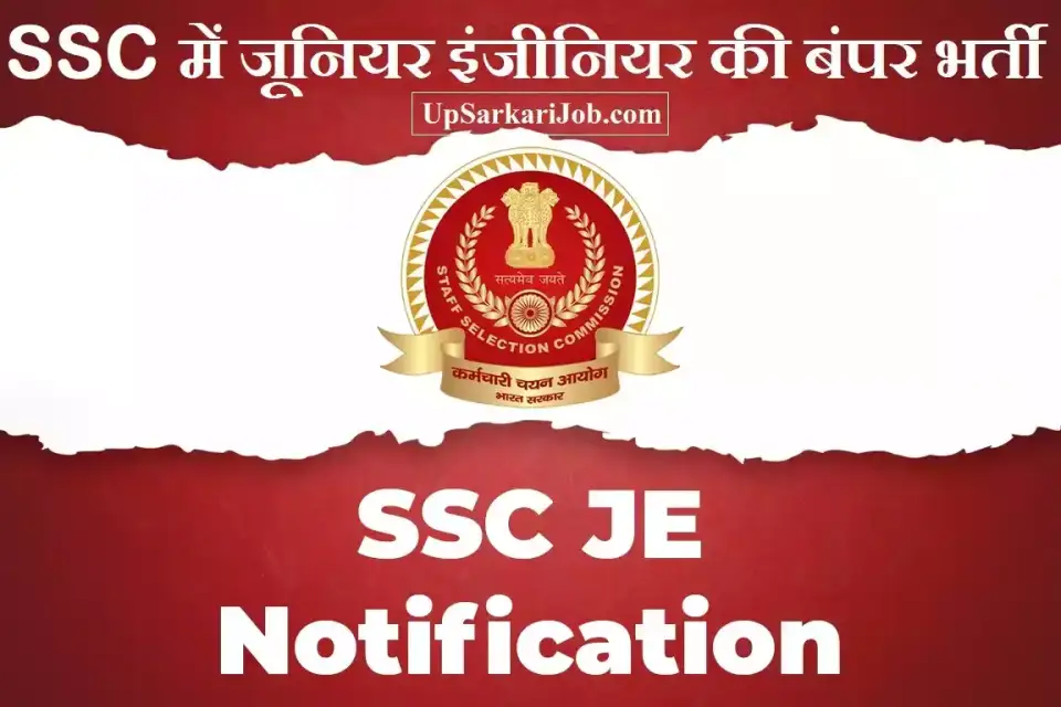 एसएससी जेई 2026: इंजीनियरिंग के युवाओं के लिए 1748 पदों पर बंपर भर्ती