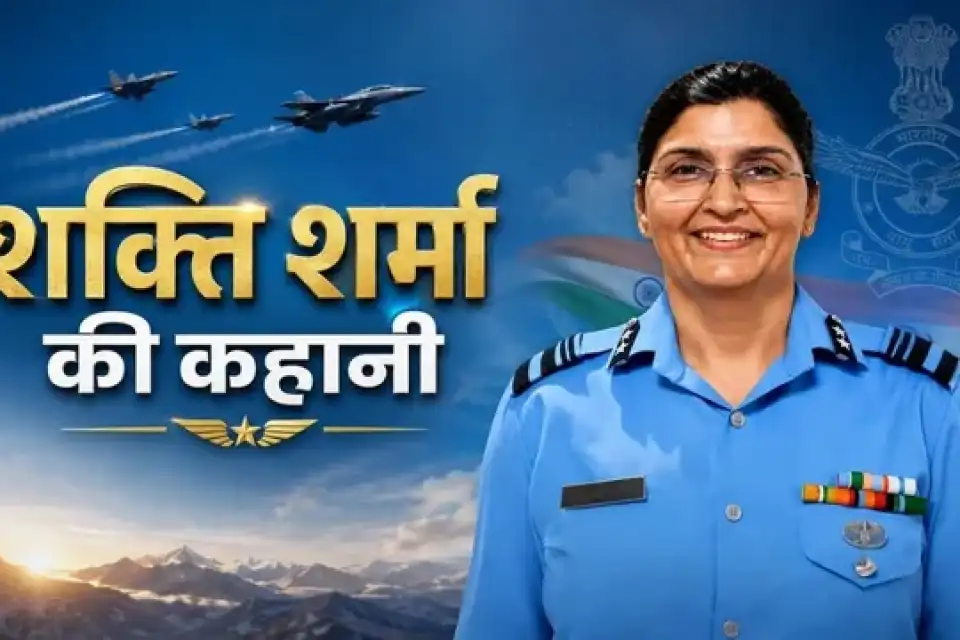 एयर मार्शल शक्ति शर्मा: रक्षा सेवाओं में प्रथम गैर-चिकित्सा टू-स्टार महिला अधिकारी *