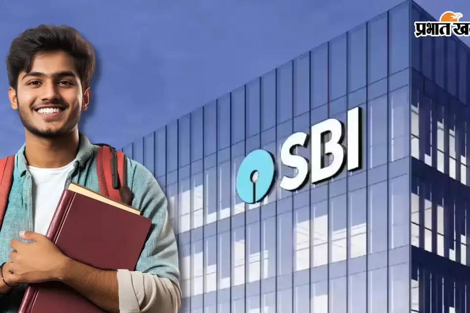 पढ़ाई का खर्च होगा आसान: SBI दे रहा 15 लाख तक की स्कॉलरशिप