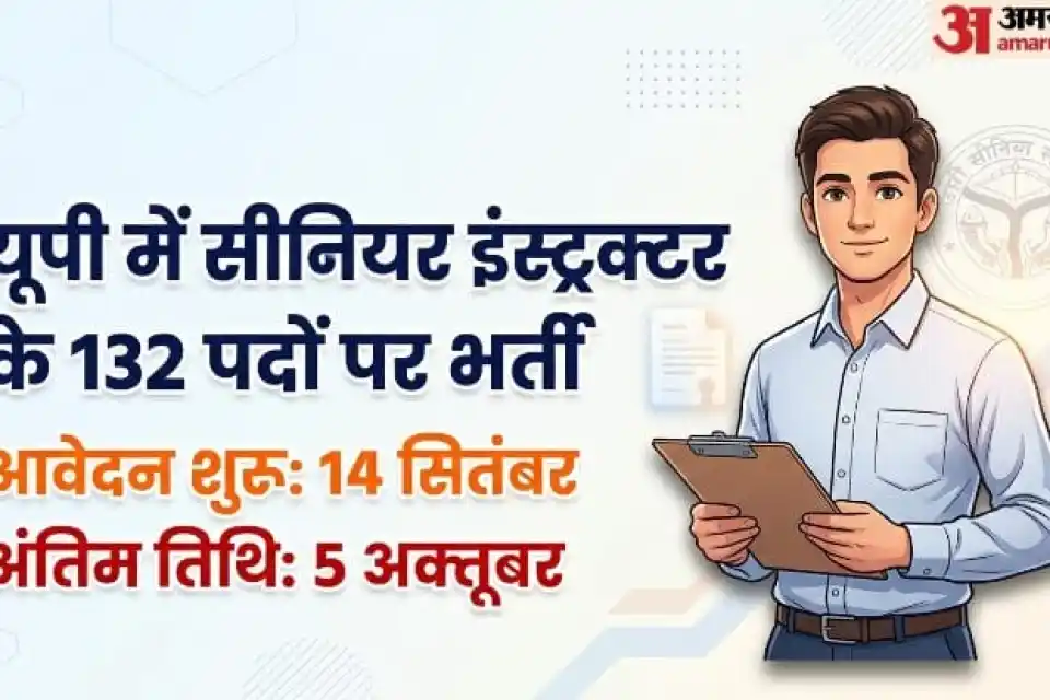 UPSSSC ने निकाली सीनियर इंस्ट्रक्टर के 132 पदों पर बंपर भर्ती, ऐसे करें आवेदन