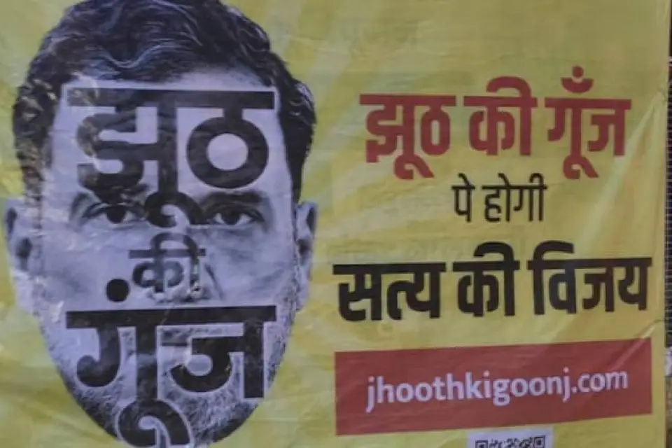 राहुल गांधी के इंदौर दौरे से पहले 'झूठ की गूंज' के विवादित पोस्टर