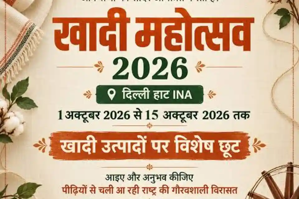 खादी और ग्रामोद्योग आयोग: ग्रामीण आजीविका और आत्मनिर्भरता की दिशा में प्रगति
