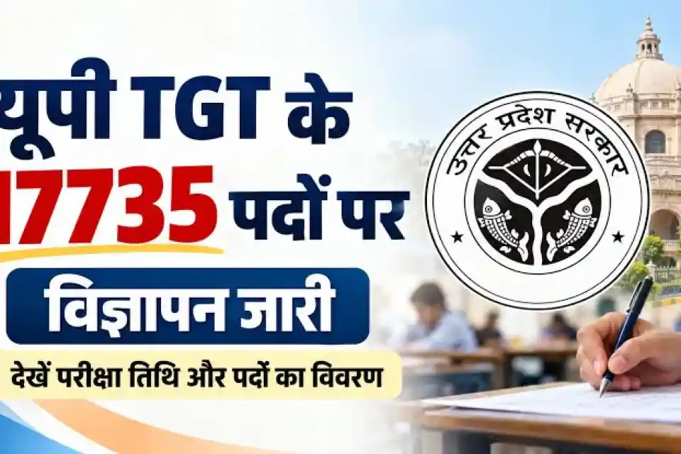 यूपी टीजीटी के 17,735 पदों पर भर्ती का नोटिफिकेशन जारी